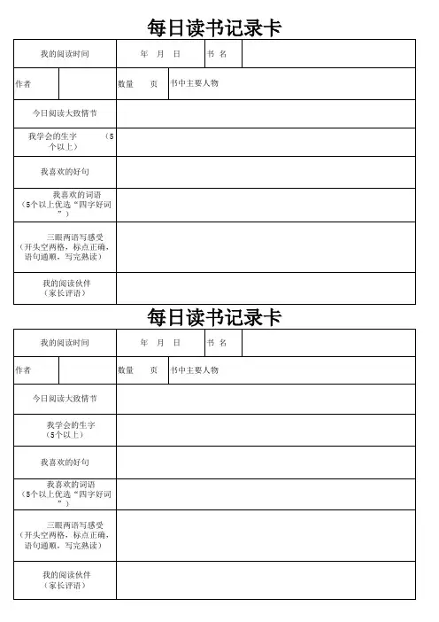 每日读书记录卡