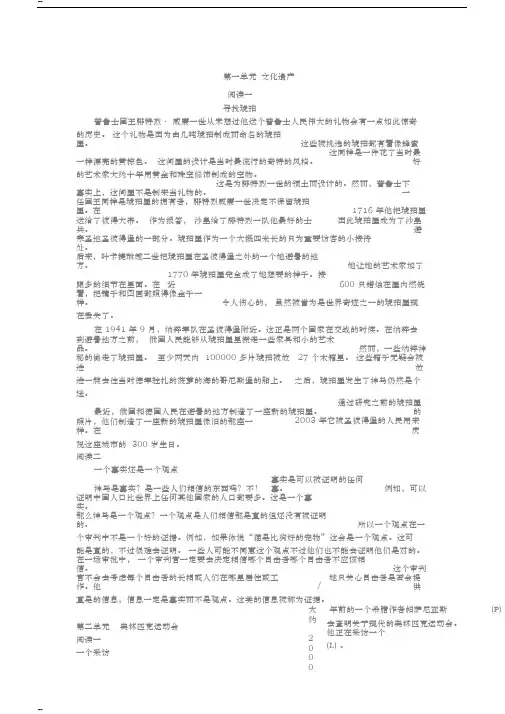 人教版高中英语必修二课文翻译全集
