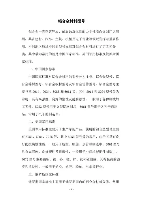 铝合金材料型号