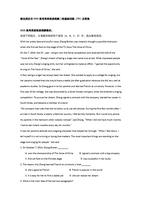 湖北武汉市2016高考英语阅读理解二轮基础训练(79)及答案.doc
