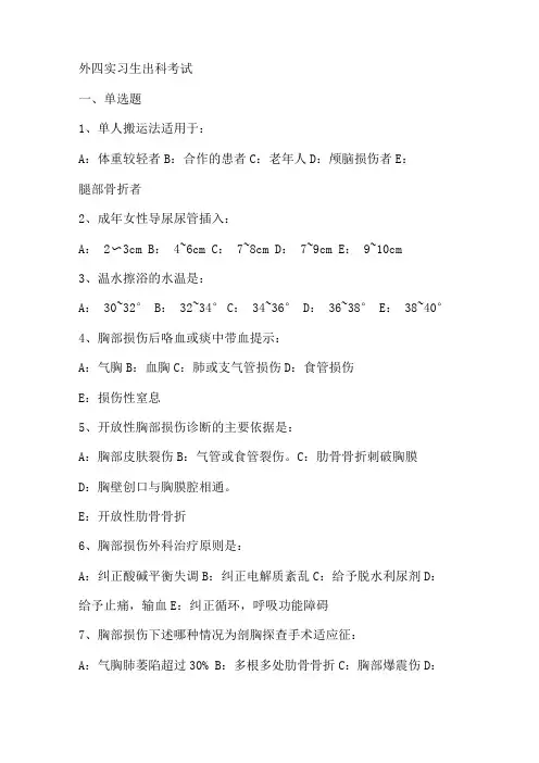 胸外科实习生考试试题