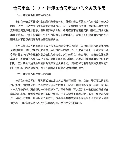 合同审查（一）：律师在合同审查中的义务及作用