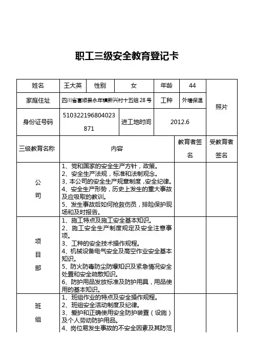职工三级安全教育登记卡