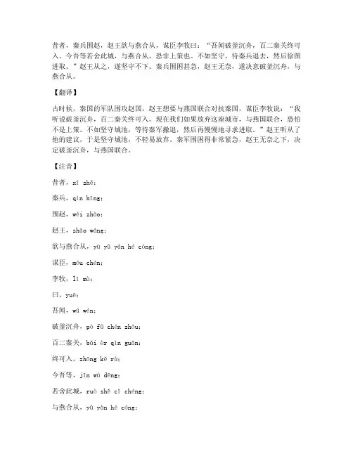 破釜沉舟文言文翻译注音