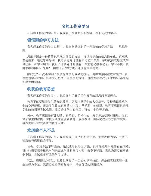名师工作室学习总结