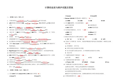 计算机组装与维护试题及答案