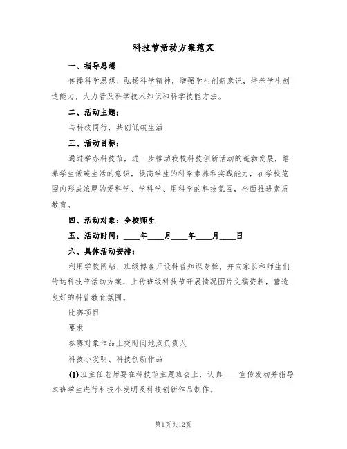 科技节活动方案范文（三篇）