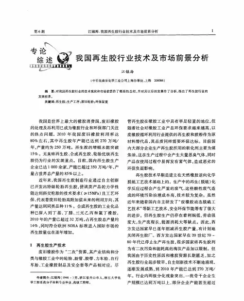 我国再生胶行业技术及市场前景分析