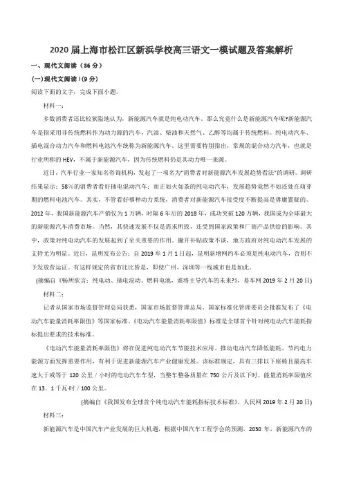 2020届上海市松江区新浜学校高三语文一模试题及答案解析