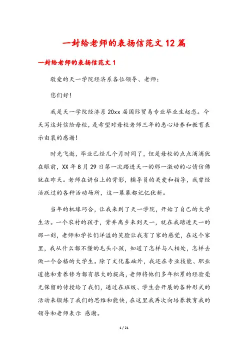 一封给老师的表扬信范文12篇