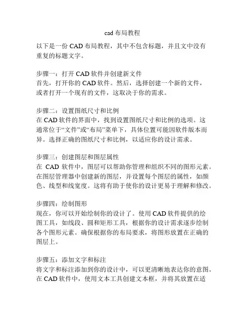 cad布局教程