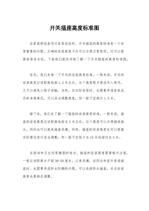 开关插座高度标准图
