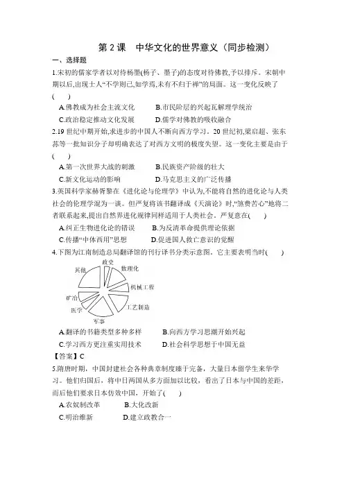 历史部编版高中选择性必修三(2019年新编)第2课 中华文化的世界意义 当堂达标题