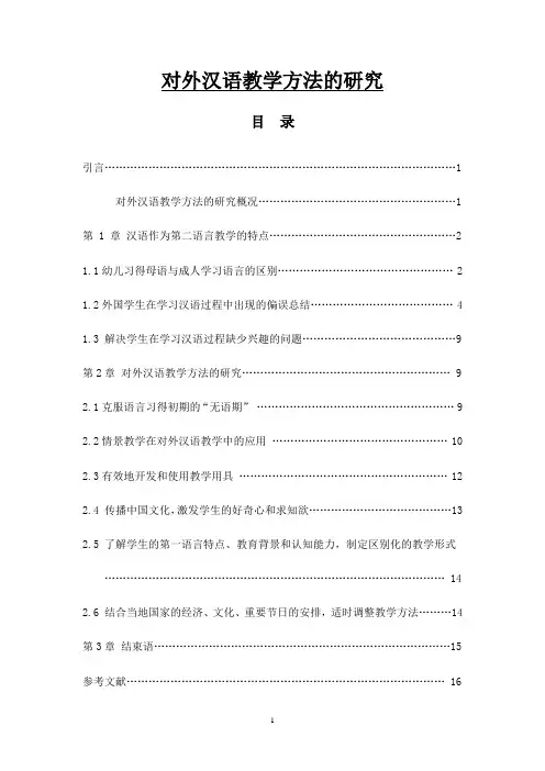 对外汉语教学方法的研究