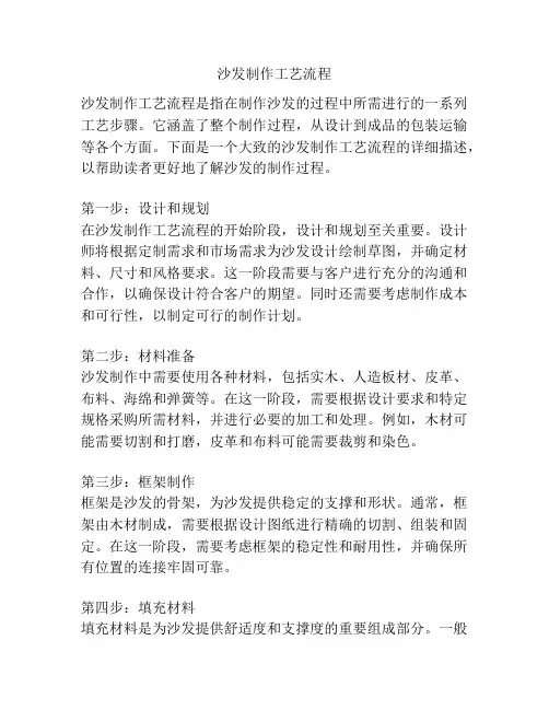 沙发制作工艺流程