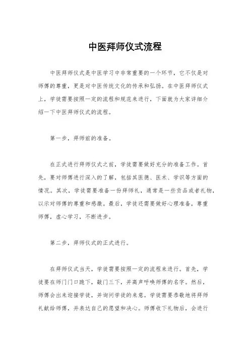 中医拜师仪式流程