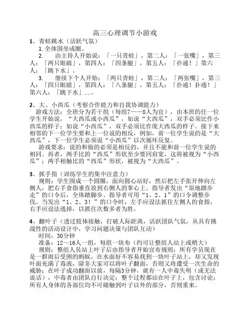 高三心理调节小游戏