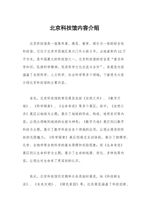 北京科技馆内容介绍