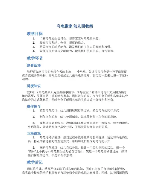 乌龟搬家 幼儿园教案