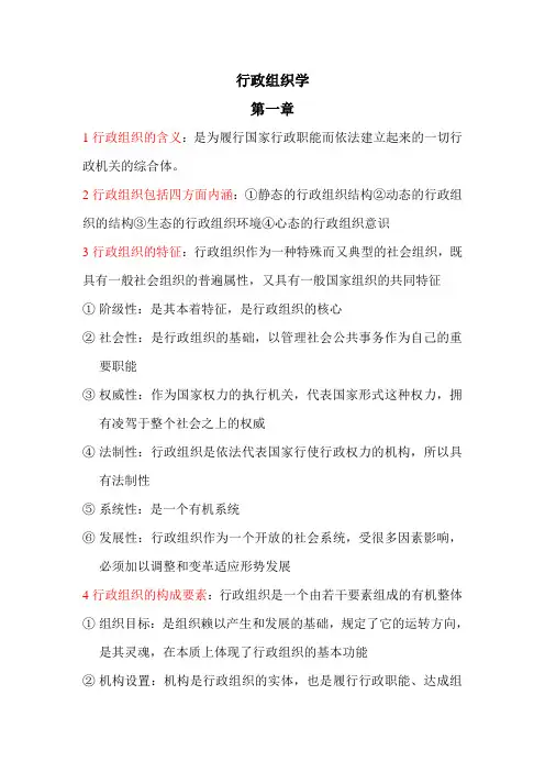 行政组织学