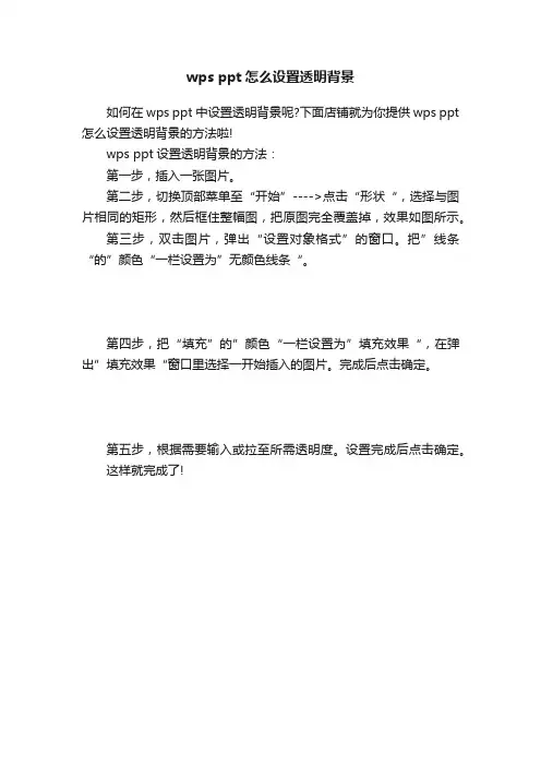 wpsppt怎么设置透明背景_WPS表格教程