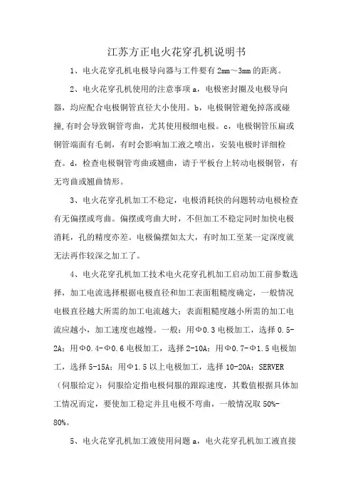 江苏方正电火花穿孔机说明书