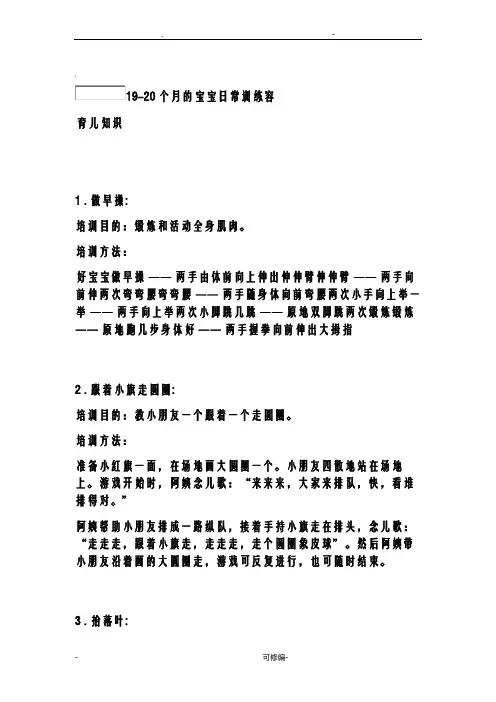 20个月宝宝游戏