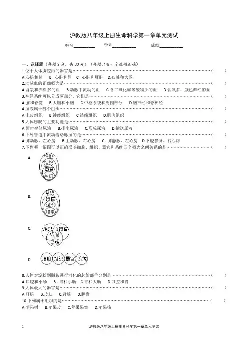 沪教版八年级上册生命科学第一章单元测试(含答案)