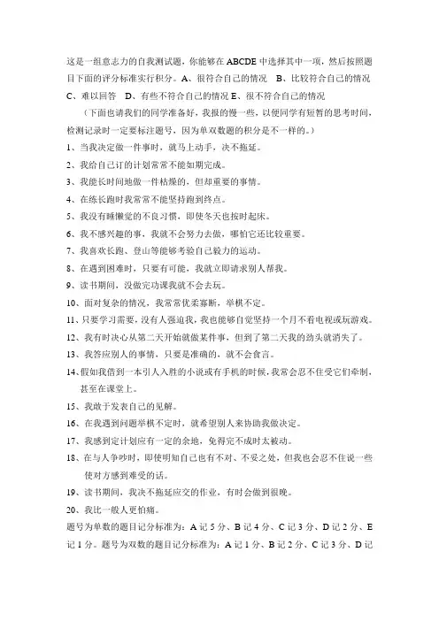 这是一组意志力的自我测试题