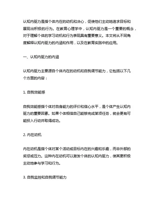 认知内驱力名词解释教育心理学