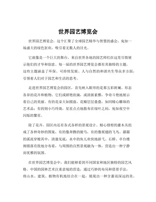 世界园艺博览会