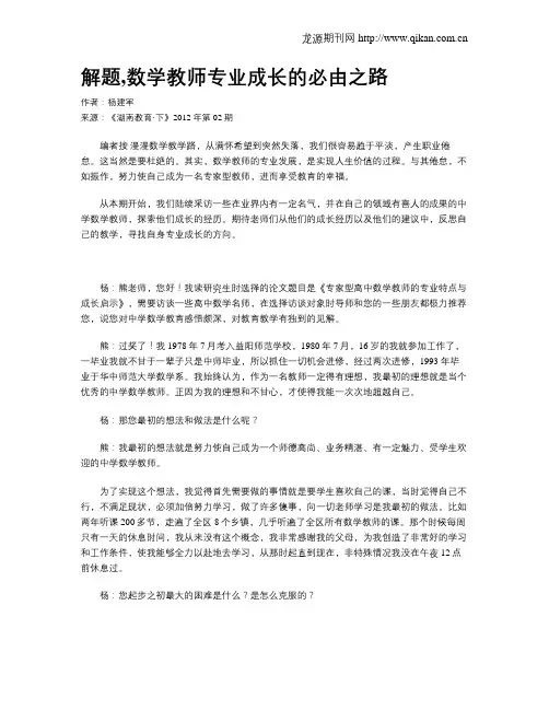 解题,数学教师专业成长的必由之路