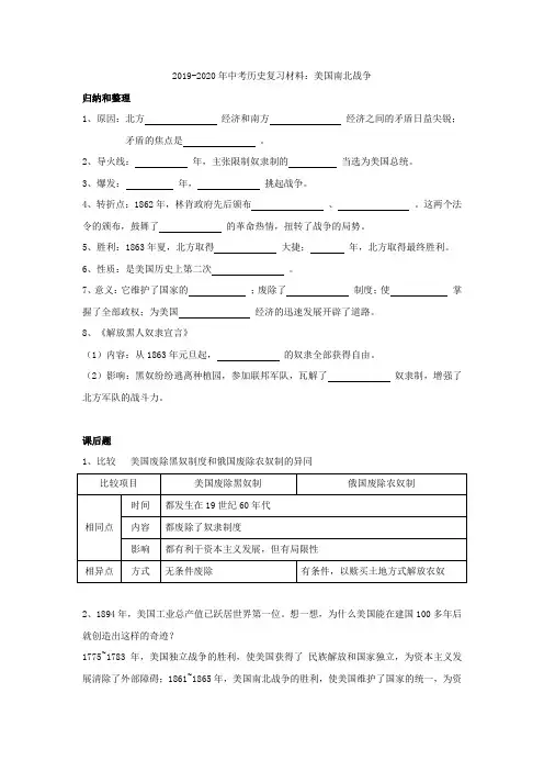 2019-2020年中考历史复习材料：美国南北战争