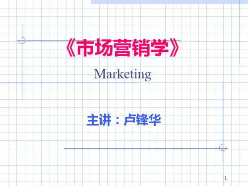 第三章 营销环境分析