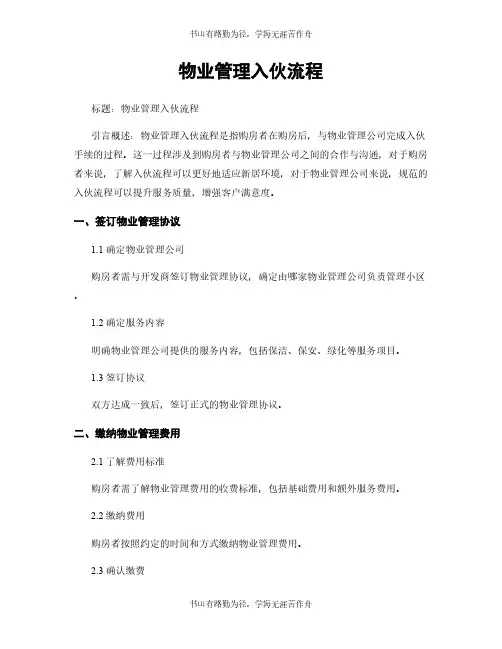 物业管理入伙流程