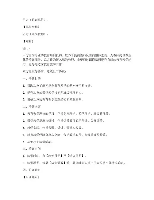 新教师跟岗培训协议书模板
