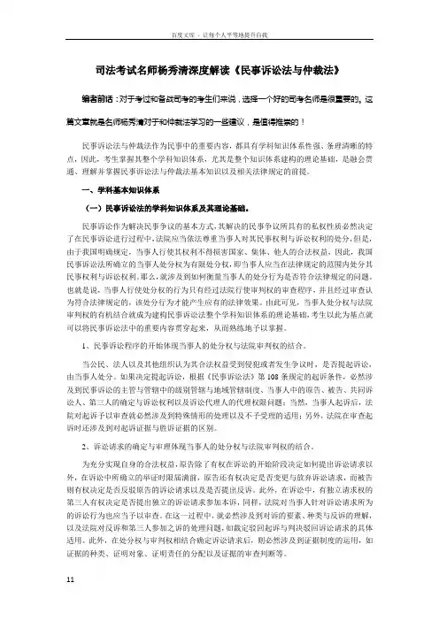 司法考试名师杨秀清深度解读民事诉讼法与仲裁法