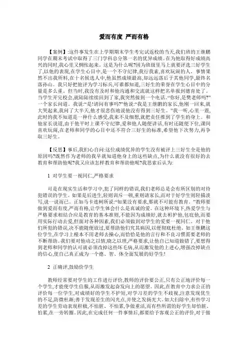 爱而有度 严而有格