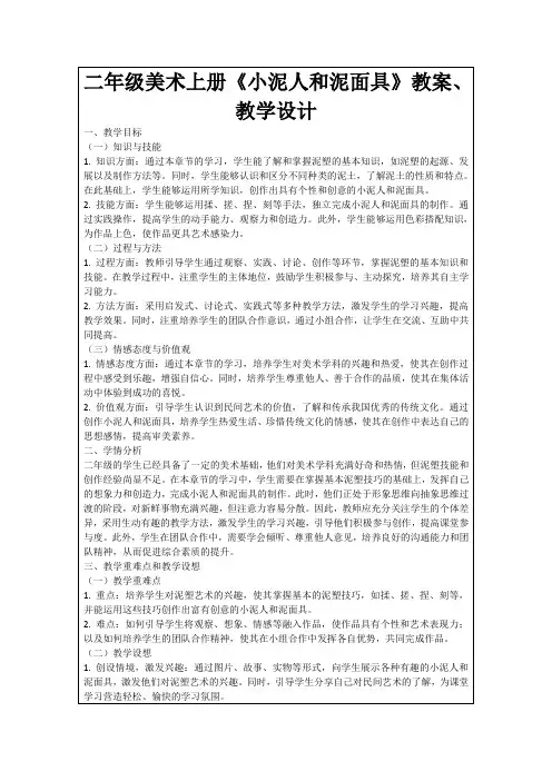 二年级美术上册《小泥人和泥面具》教案、教学设计