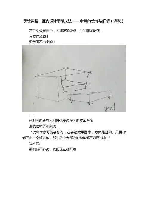 手绘教程｜室内设计手绘技法——家具的绘制与解析（沙发）