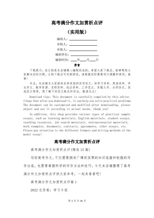 高考满分作文加赏析点评