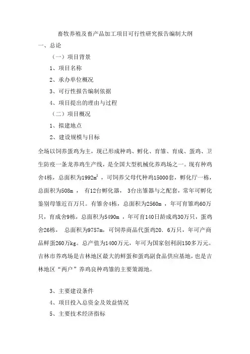 1万套蛋种鸡场设计