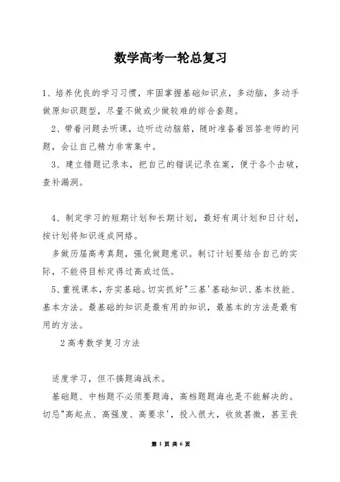 数学高考一轮总复习