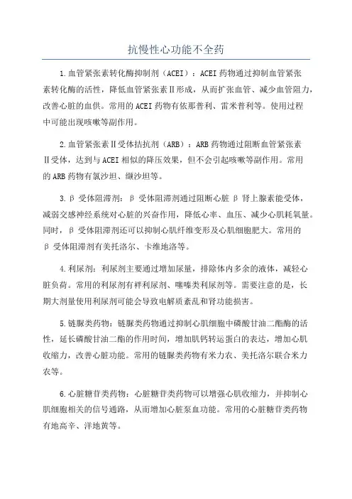 抗慢性心功能不全药