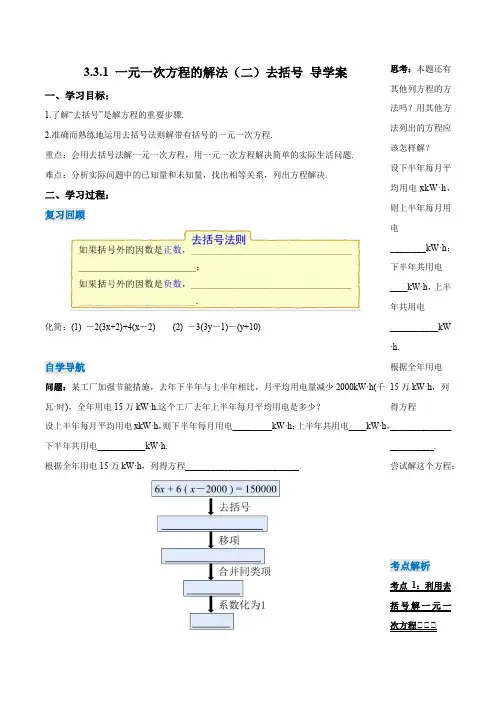 一元一次方程的解法(二)去括号(导学案)七年级数学上册系列(人教版)