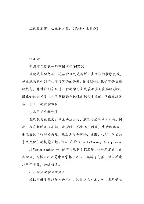 英语论文浅议如何激发学生学习英语的兴趣