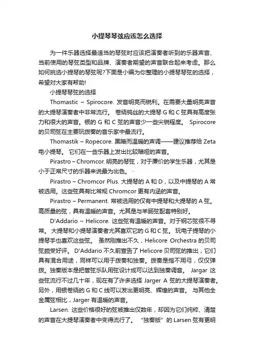 小提琴琴弦应该怎么选择