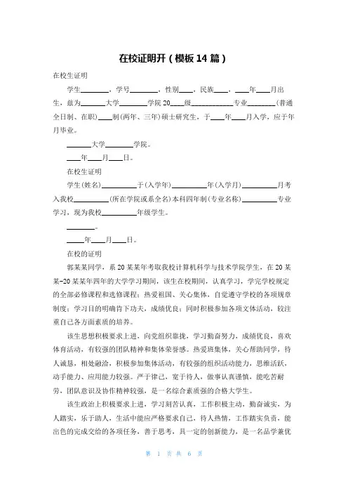 在校证明开(模板14篇)