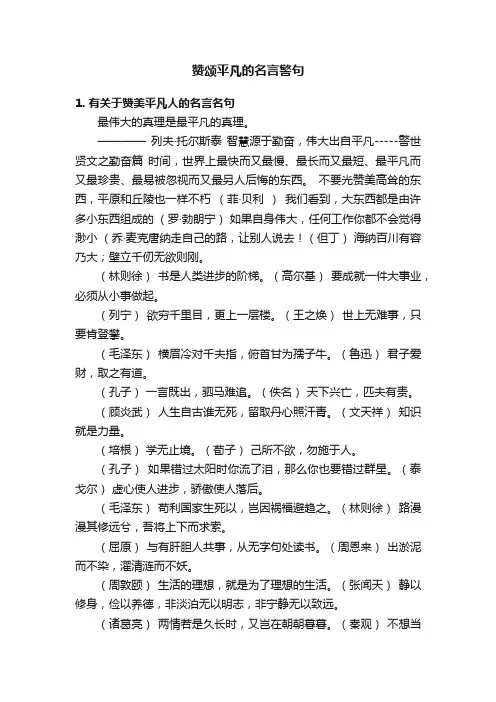 赞颂平凡的名言警句