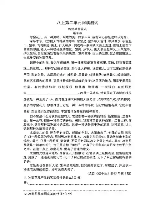 八上第二单元阅读理解